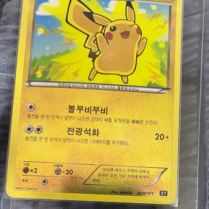 [BUNJANG] Limited Holo Pikachu 2017 / 급처!!)포켓몬카드 한정 홀로 피카츄 2017