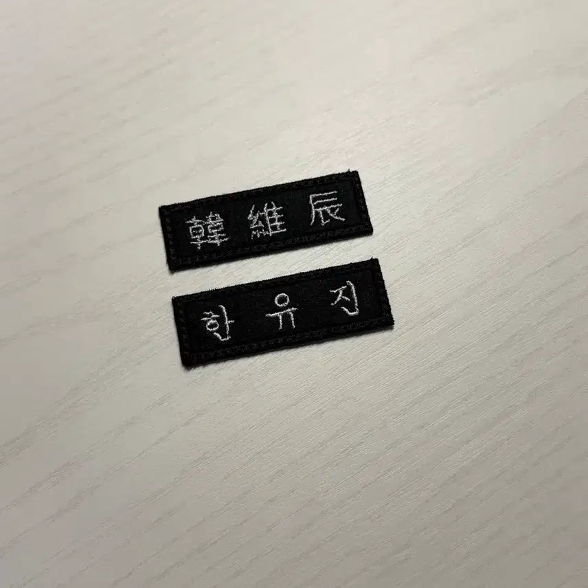 [BUNJANG] ZEROBASEONE Sung Hanbin Name Tag Bundle Set / 제로베이스원 앤더블 한유진 명찰 일괄