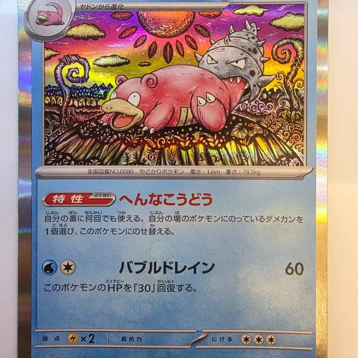 [BUNJANG] Pokemon Card Japanese Slowpoke Holo / 포켓몬카드 일판 야돈 홀로