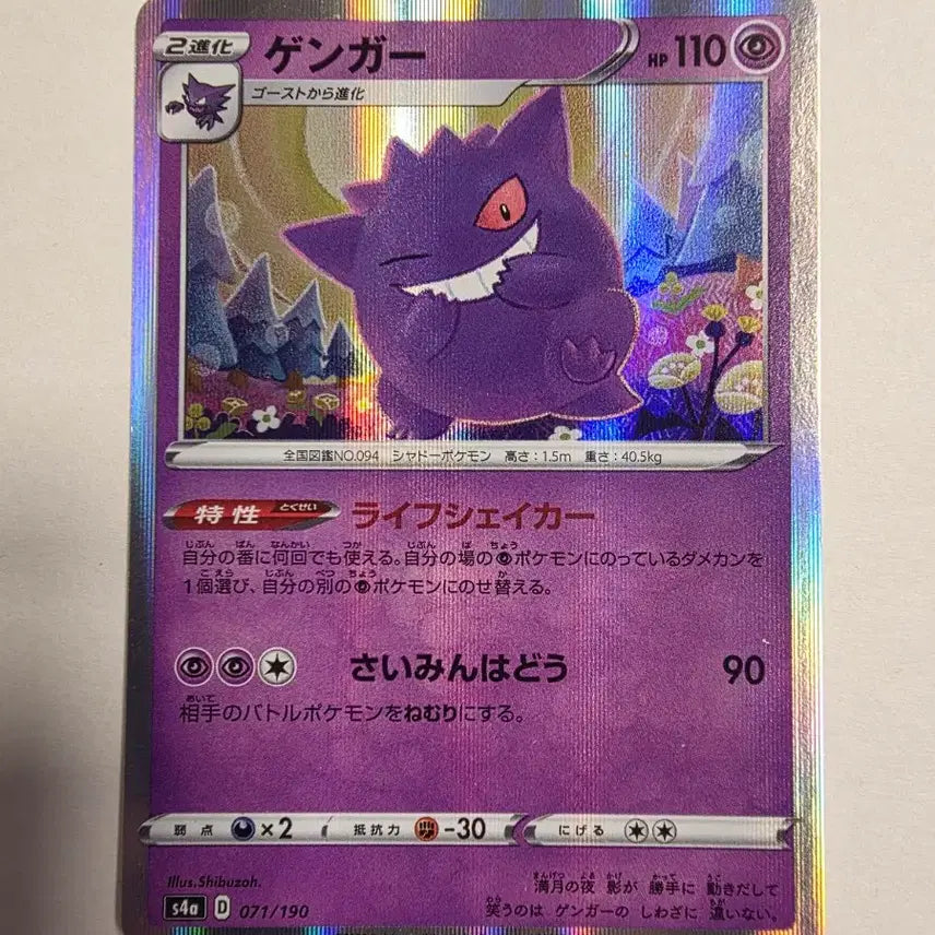 [BUNJANG] Pokemon Card Japanese Phantom Holo / 포켓몬카드 일판 팬텀 홀로