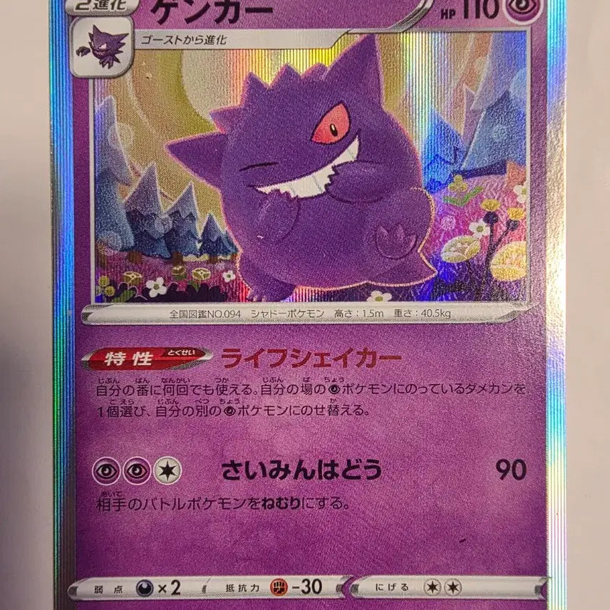 [BUNJANG] Pokemon Card Japanese Phantom Holo / 포켓몬카드 일판 팬텀 홀로