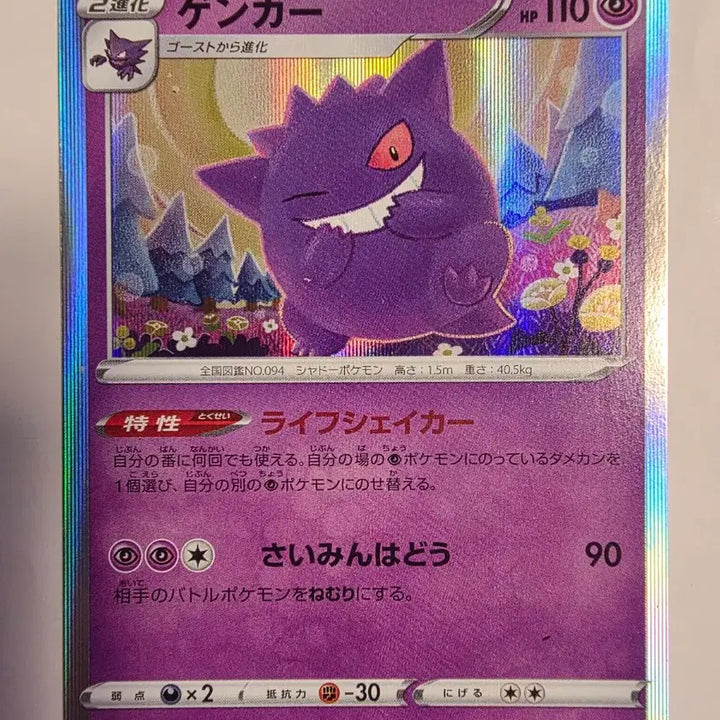 [BUNJANG] Pokemon Card Japanese Phantom Holo / 포켓몬카드 일판 팬텀 홀로