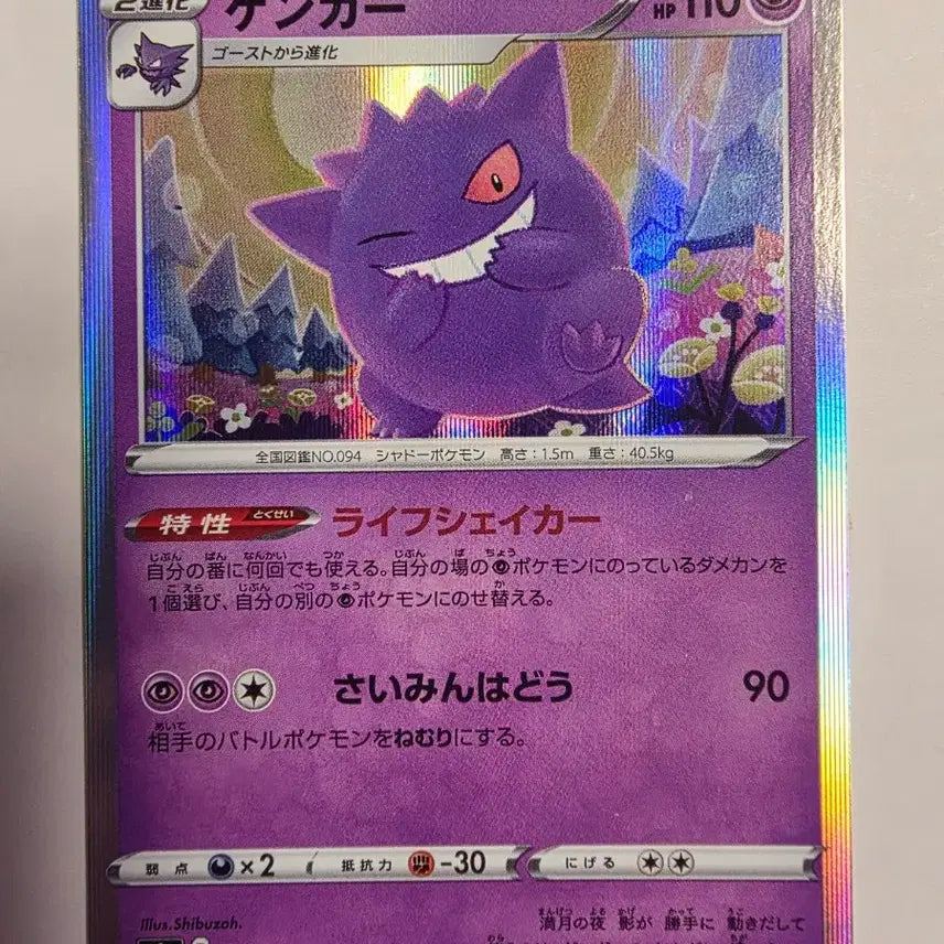 [BUNJANG] Pokemon Card Japanese Phantom Holo / 포켓몬카드 일판 팬텀 홀로