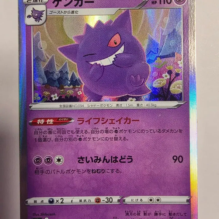 [BUNJANG] Pokemon Card Japanese Phantom Holo / 포켓몬카드 일판 팬텀 홀로