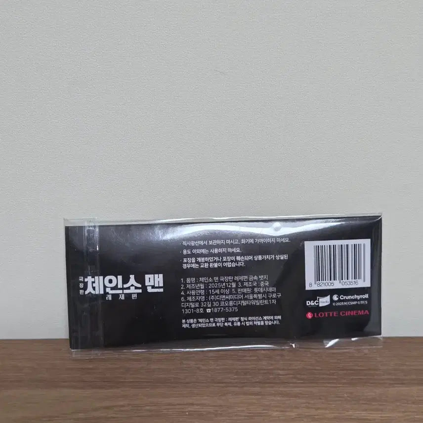 [SOLD OUT] 체인소 맨 레제편 롯데시네마 뱃지 미개봉
