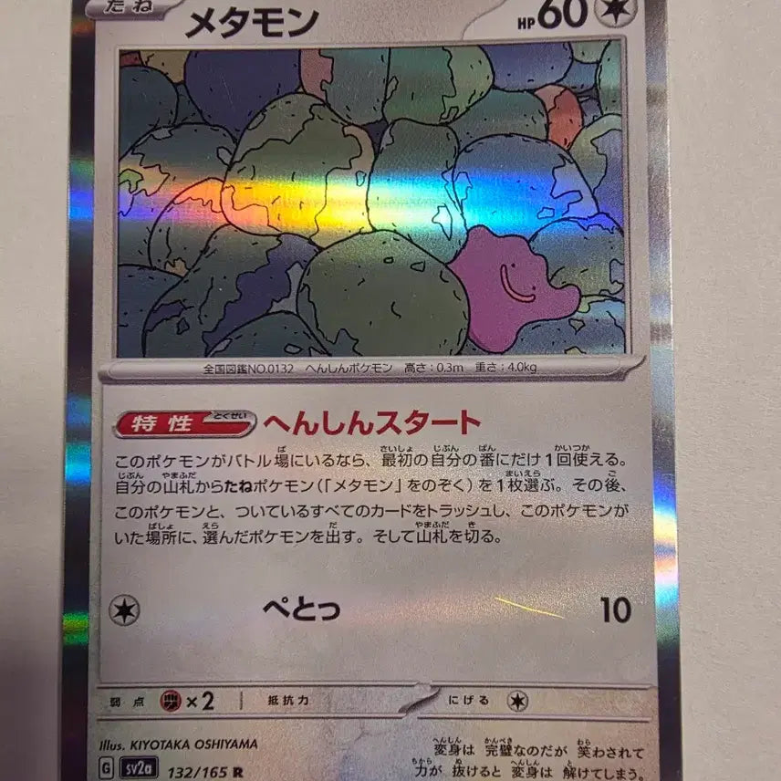 [BUNJANG] Pokemon Card Japanese Metamon Holo / 포켓몬카드 일판 메타몽 홀로