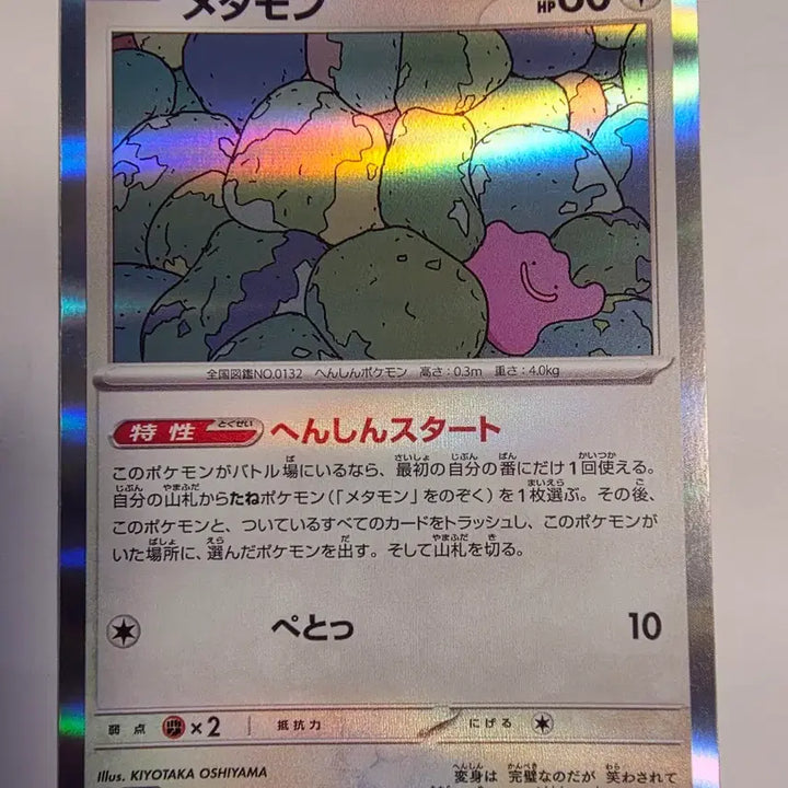 [BUNJANG] Pokemon Card Japanese Metamon Holo / 포켓몬카드 일판 메타몽 홀로