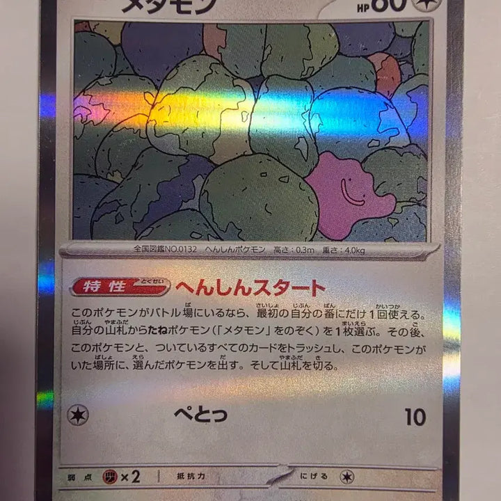 [BUNJANG] Pokemon Card Japanese Metamon Holo / 포켓몬카드 일판 메타몽 홀로