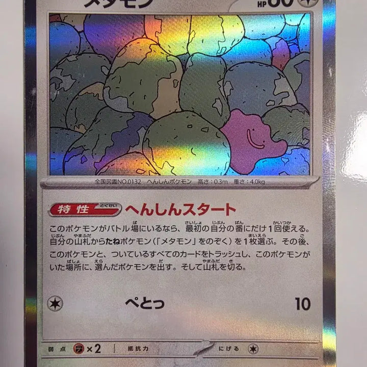 [BUNJANG] Pokemon Card Japanese Metamon Holo / 포켓몬카드 일판 메타몽 홀로