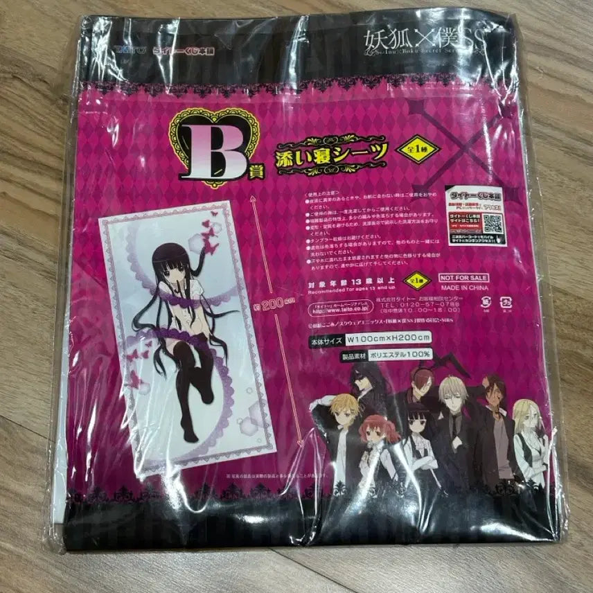 [BUNJANG] Inu x Boku SS Ririchiyo Bed Sheet Set / 이누보쿠ss 이누보쿠 시크릿 서비스 리리치요 침대 시트