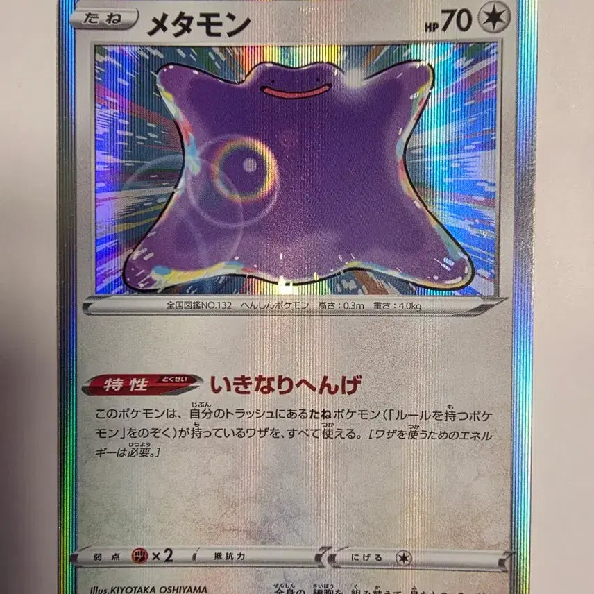 [BUNJANG] Pokemon Card Japanese Ditto Holo / 포켓몬카드 일판 메타몽 홀로