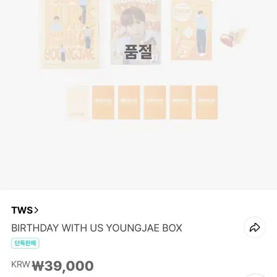 [BUNJANG] Youngjae Birthday Box / 영재 생일박스