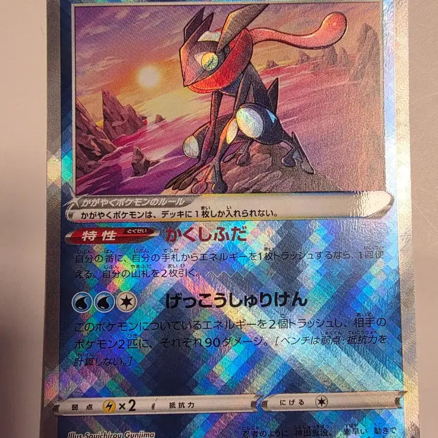[BUNJANG] Japanese Pokemon Card Greninja / 포켓몬카드 일판 찬란한 개굴닌자
