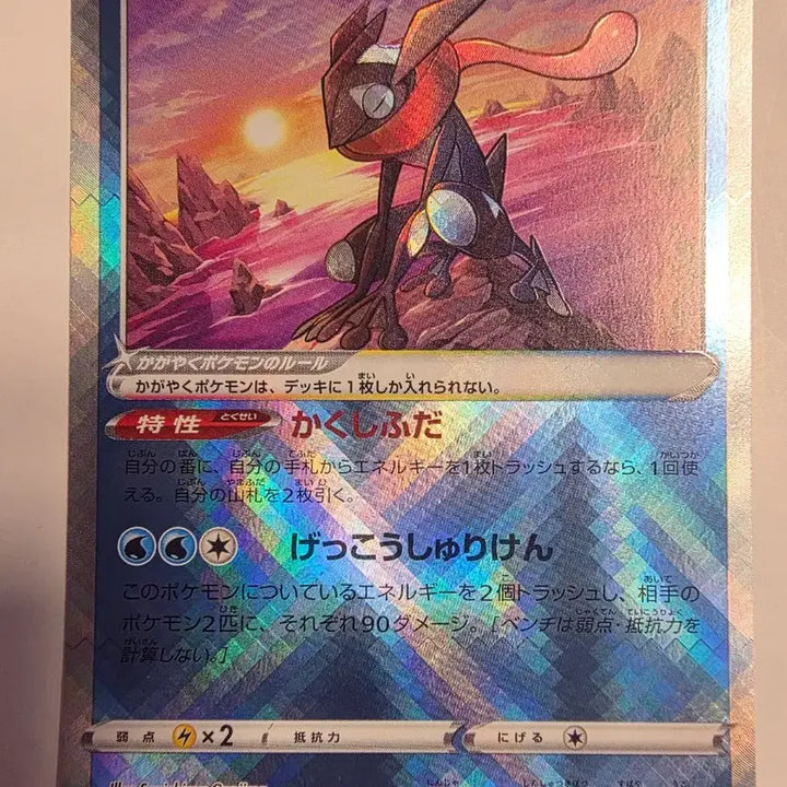 [BUNJANG] Japanese Pokemon Card Greninja / 포켓몬카드 일판 찬란한 개굴닌자