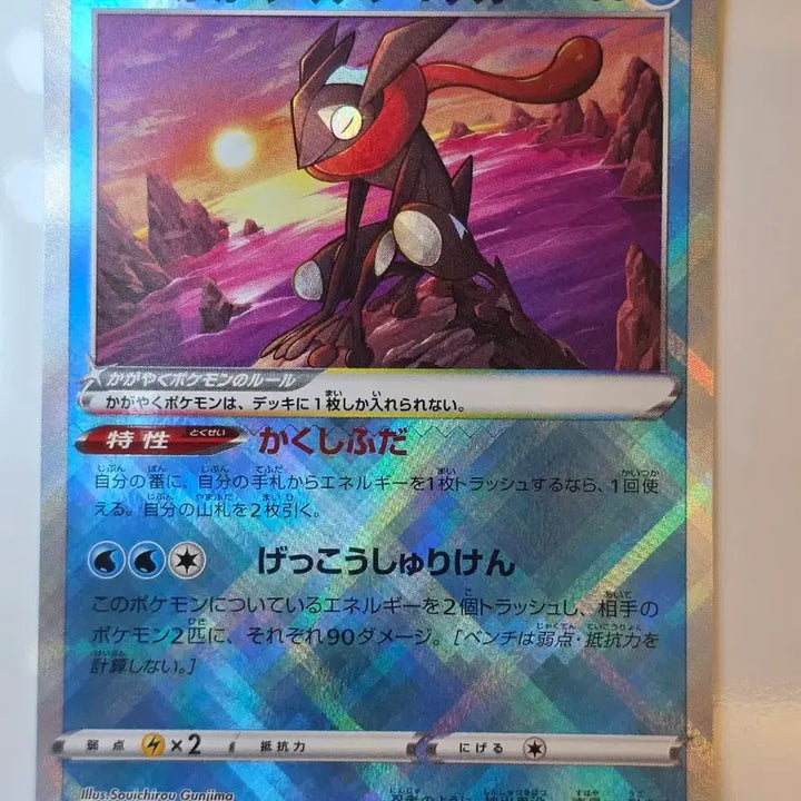 [BUNJANG] Japanese Pokemon Card Greninja / 최저가)포켓몬카드 일판 찬란한 개굴닌자