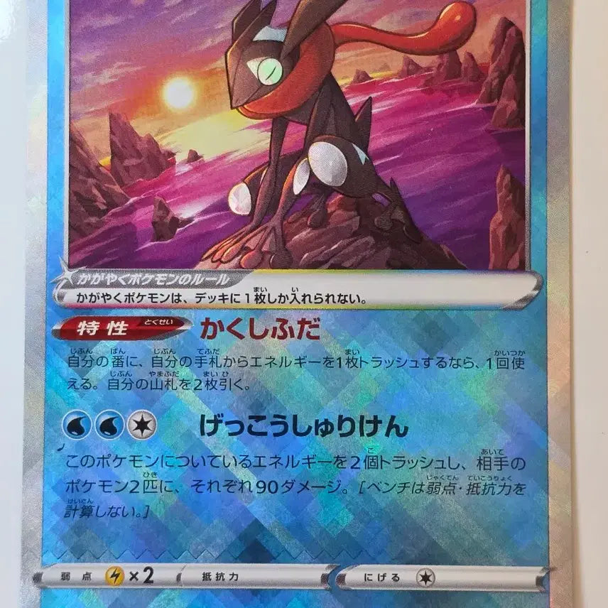 [BUNJANG] Japanese Pokemon Card Greninja / 최저가)포켓몬카드 일판 찬란한 개굴닌자