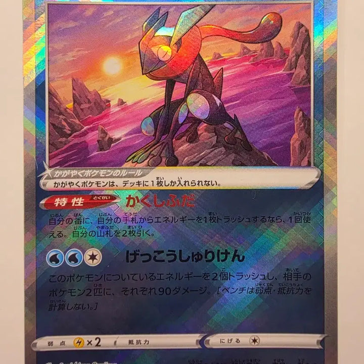 [BUNJANG] Japanese Pokemon Card Greninja / 최저가)포켓몬카드 일판 찬란한 개굴닌자