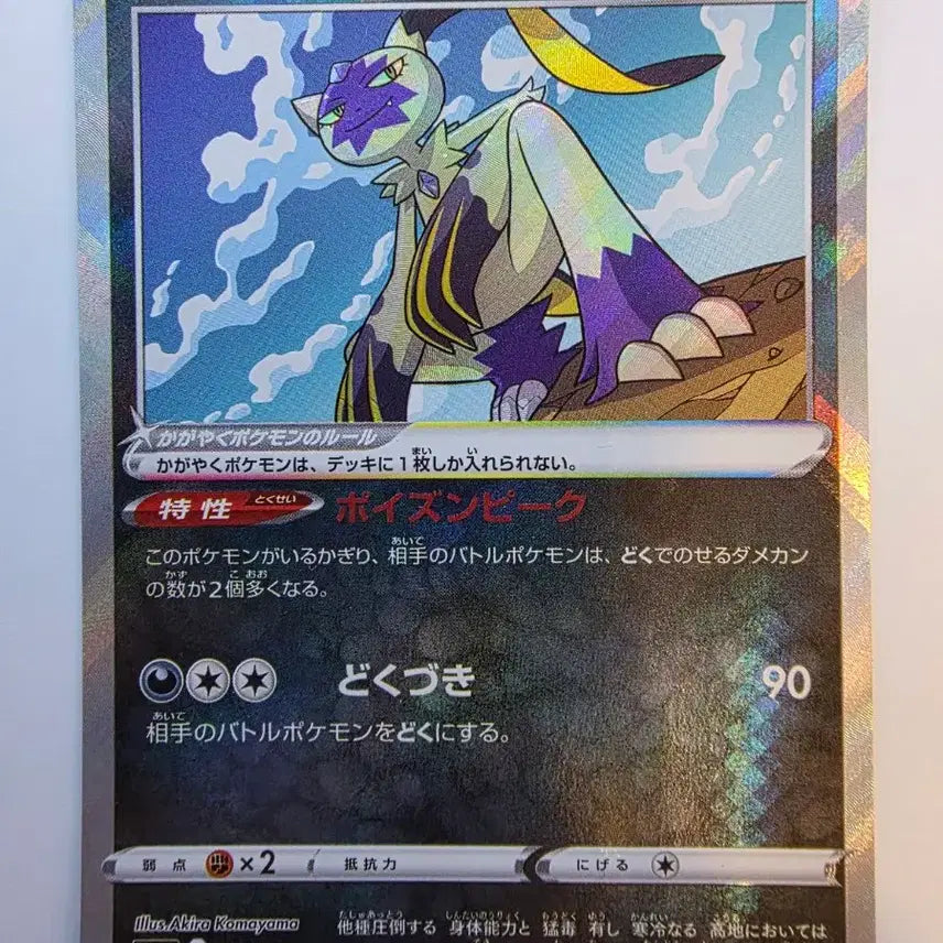 [BUNJANG] Pokemon Card Japanese Version Shiny Omastar / 포켓몬카드 일판 찬란한 오오뉴라