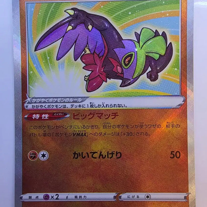 [BUNJANG] Pokemon Card Japanese "Radiant Rillaboom" / 포켓몬카드 일판 찬란한 루챠볼