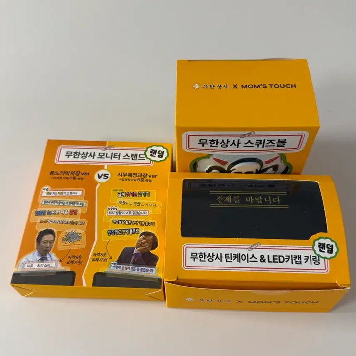 [SOLD OUT] 맘스터치 무한도전 무한상사 3종세트