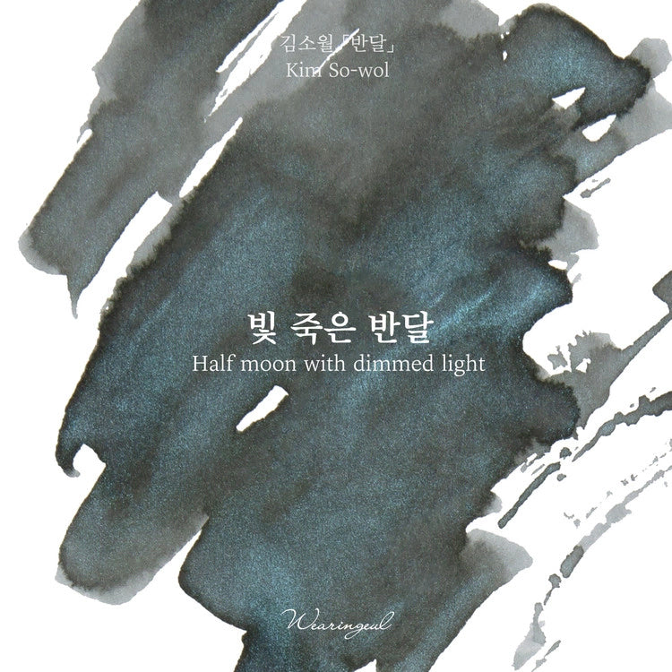[SOLD OUT] 글입다 펄잉크 빛 죽은 반달 30ml 본병