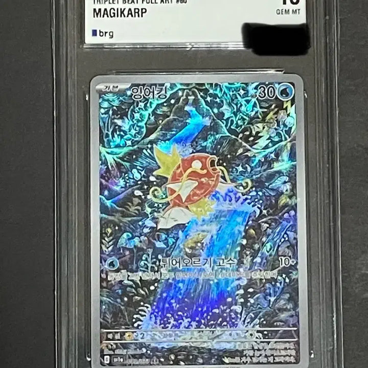 [BUNJANG] Pokemon Card Magikarp AR BRG10 / 포켓몬 카드 신지칸다 잉어킹AR brg10 판매해요