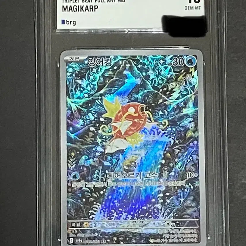 [BUNJANG] Pokemon Card Magikarp AR BRG10 / 포켓몬 카드 신지칸다 잉어킹AR brg10 판매해요