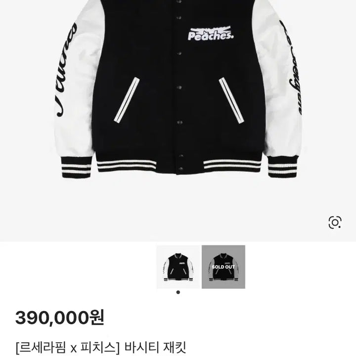 [BUNJANG] LE SSERAFIM x Peaches Varsity Jacket (Size L) / 르세라핌 x 피치스 바시티 자켓 XL 사이즈 팔아요