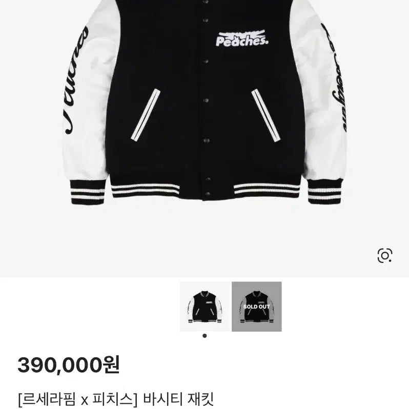 [BUNJANG] LE SSERAFIM x Peaches Varsity Jacket (Size L) / 르세라핌 x 피치스 바시티 자켓 XL 사이즈 팔아요