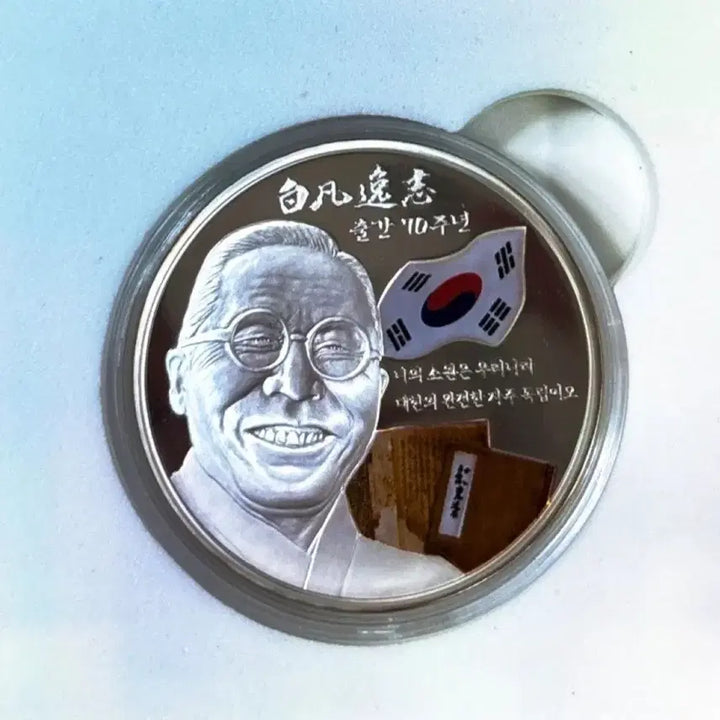 [BUNJANG] Baekbeom Ilji 70th Anniversary Commemorative Silver Medal / 백범일지 출간 70주년 기념 은메달