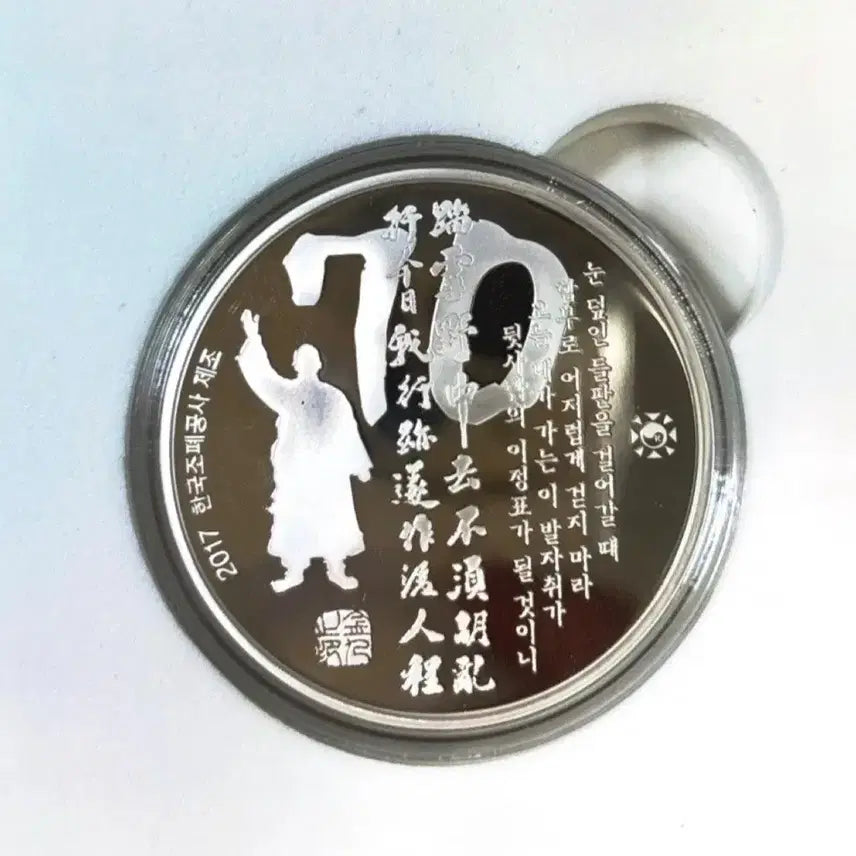 [BUNJANG] Baekbeom Ilji 70th Anniversary Commemorative Silver Medal / 백범일지 출간 70주년 기념 은메달