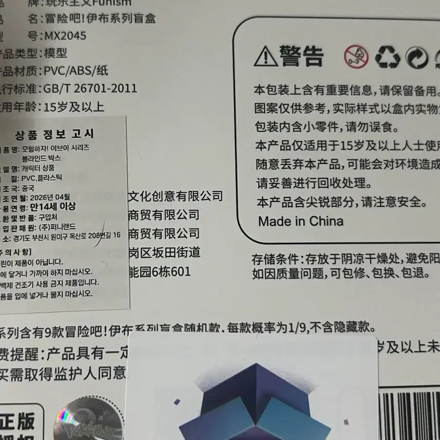 [BUNJANG] Funism Pokemon Shiny Vaporeon Sticker / 퍼니즘 포켓몬스터 샤미드