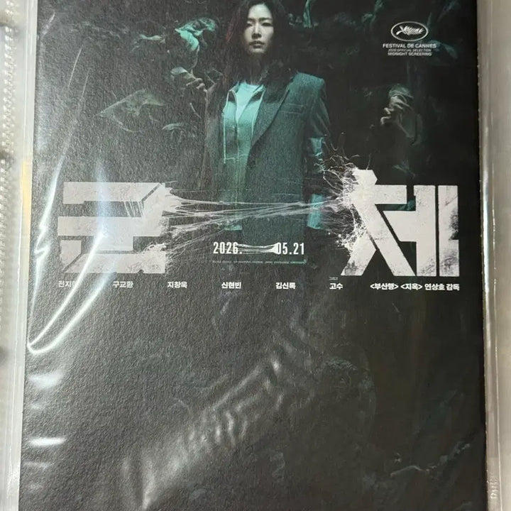 [BUNJANG] Zombie Accordion Postcard / 군체 아코디언 엽서