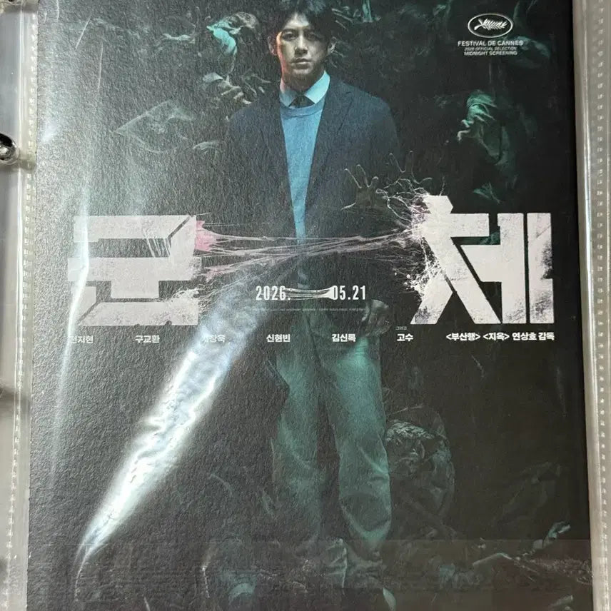 [BUNJANG] Zombie Accordion Postcard / 군체 아코디언 엽서