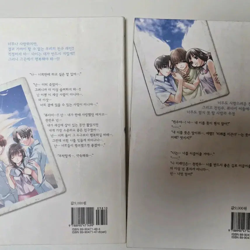 [BUNJANG] Cheonsaui Hyanggi Vol. 1 &amp; 2 Korean Novel by Gwiyeoni / 천사의 향기 1, 2 권 귀여니 인터넷소설