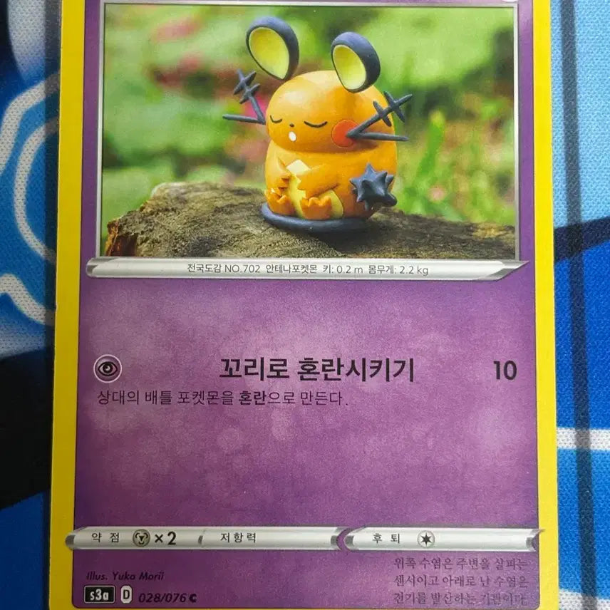 [BUNJANG] Pokemon Card Dedenne Illustration / [귀여운 포켓몬카드] 데덴네 실물 일러