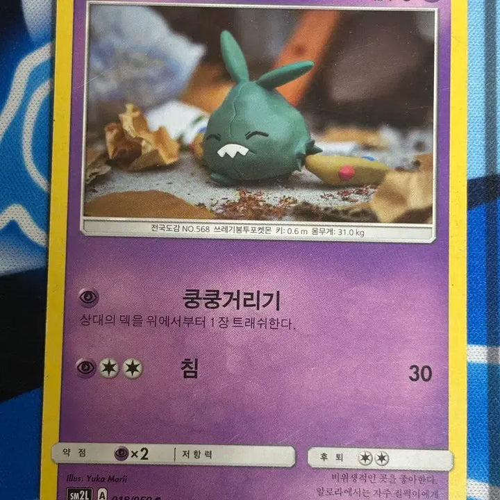 [BUNJANG] Cute Pokemon Card Ballmon Illustration / [귀여운 포켓몬카드] 깨봉이 실물 일러