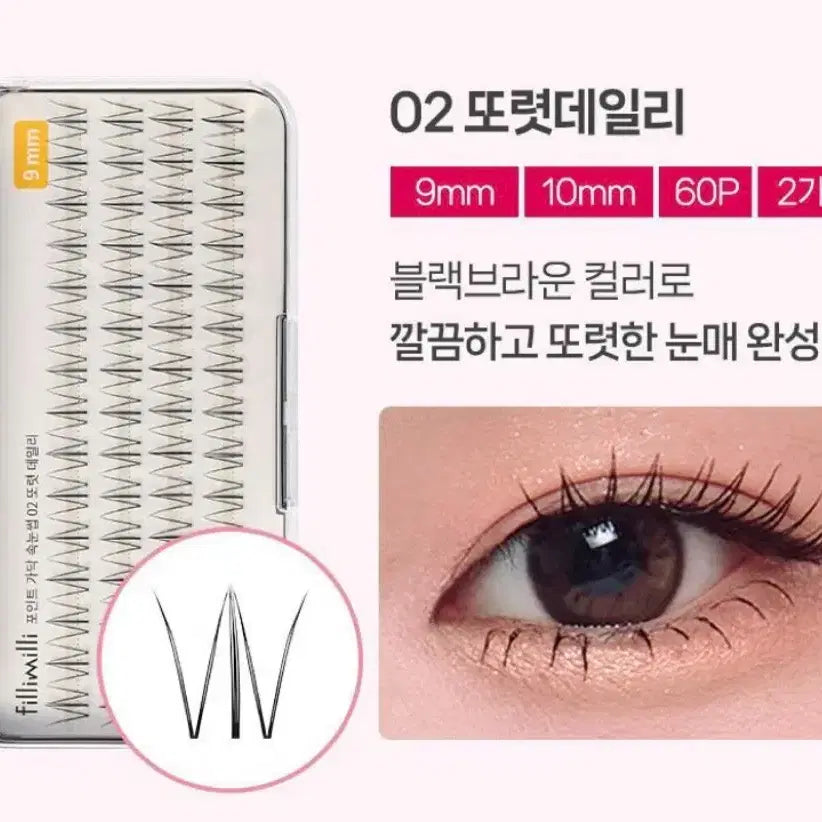 [BUNJANG] Fillimilli Individual Lashes: Clear Daily 10mm / [새상품] 필리밀리 가닥 속눈썹 : 또렷 데일리 10m