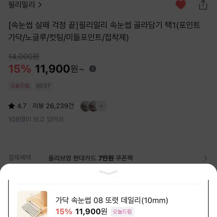 [BUNJANG] Fillimilli Individual Lashes - Clear Daily 10mm (2pcs) / [새상품] (2개입) 필리밀리 가닥 속눈썹 : 또렷 데일리 10m