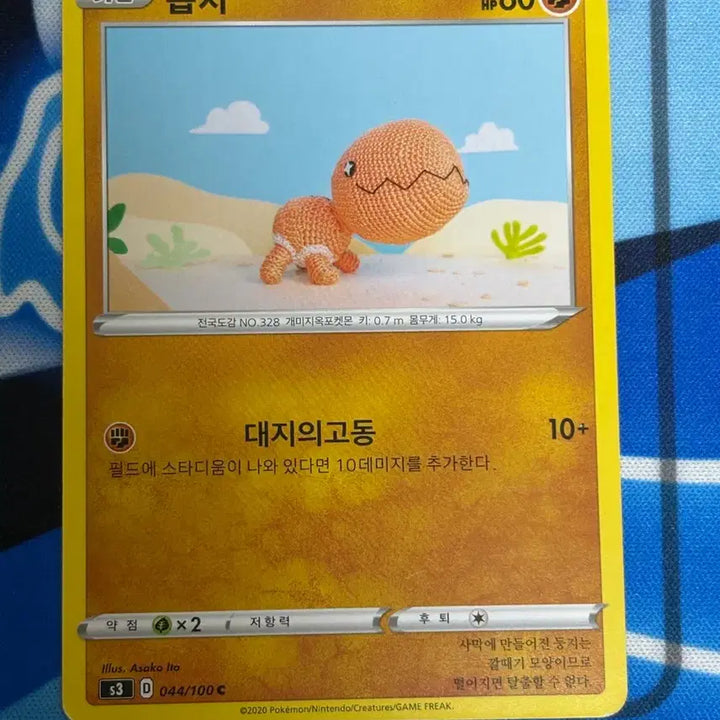[BUNJANG] Pokemon Card Torgam Knitted Illustration / [귀여운 포켓몬카드] 톱치 뜨개 일러