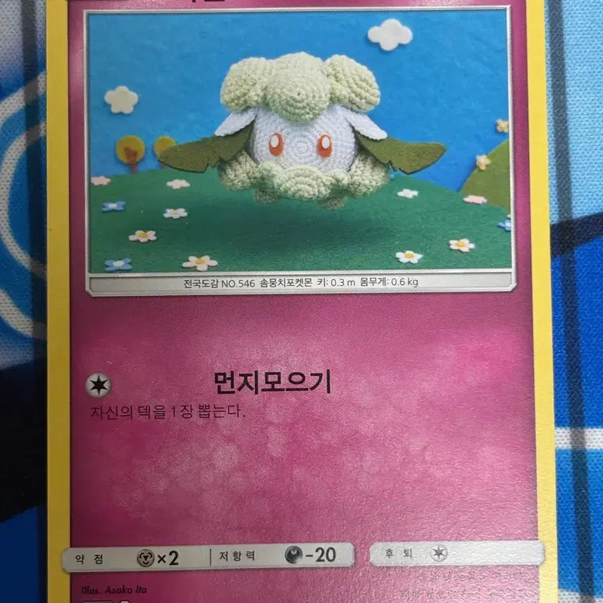 [BUNJANG] Pokemon Card Somian Knit Illustration / [귀여운 포켓몬카드] 소미안 뜨개 일러