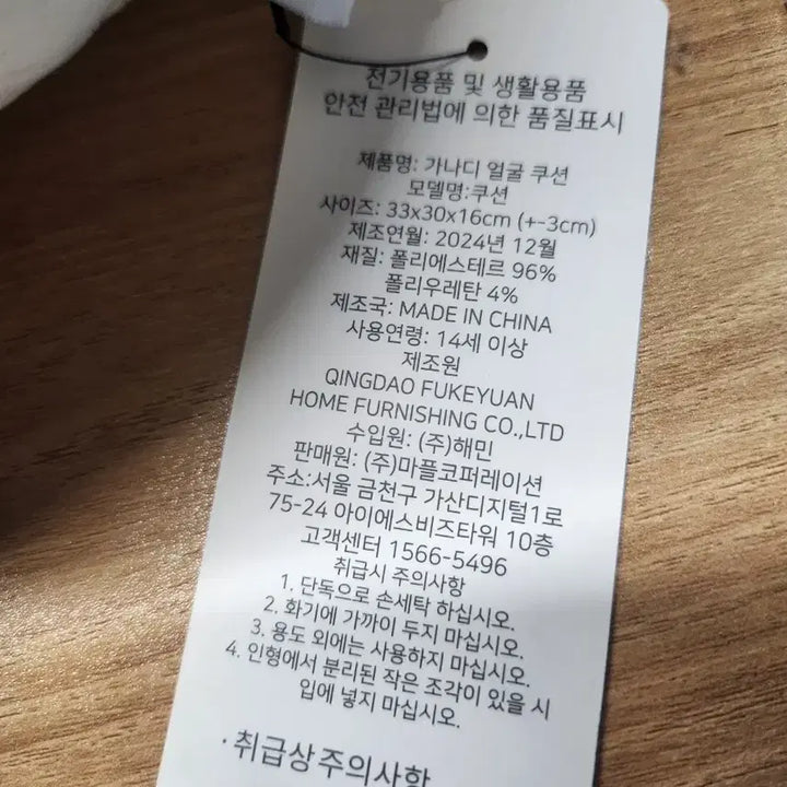 [BUNJANG] Ganadi Marple Shop Face Cushion / 가나디 마플샵 페이스 쿠션