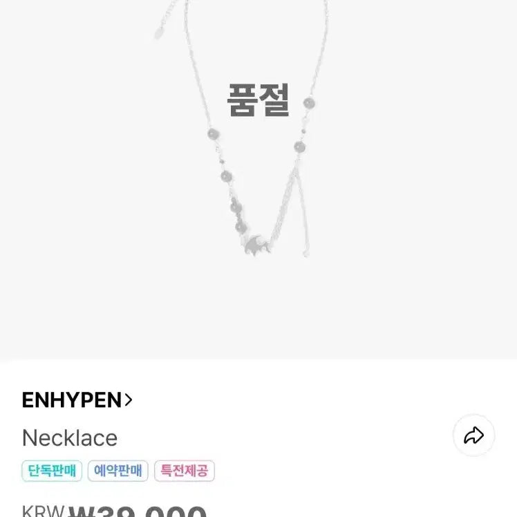 [BUNJANG] Blood Saga MD Necklace / 엔하이픈 블러드사가 엠디 목걸이 양도