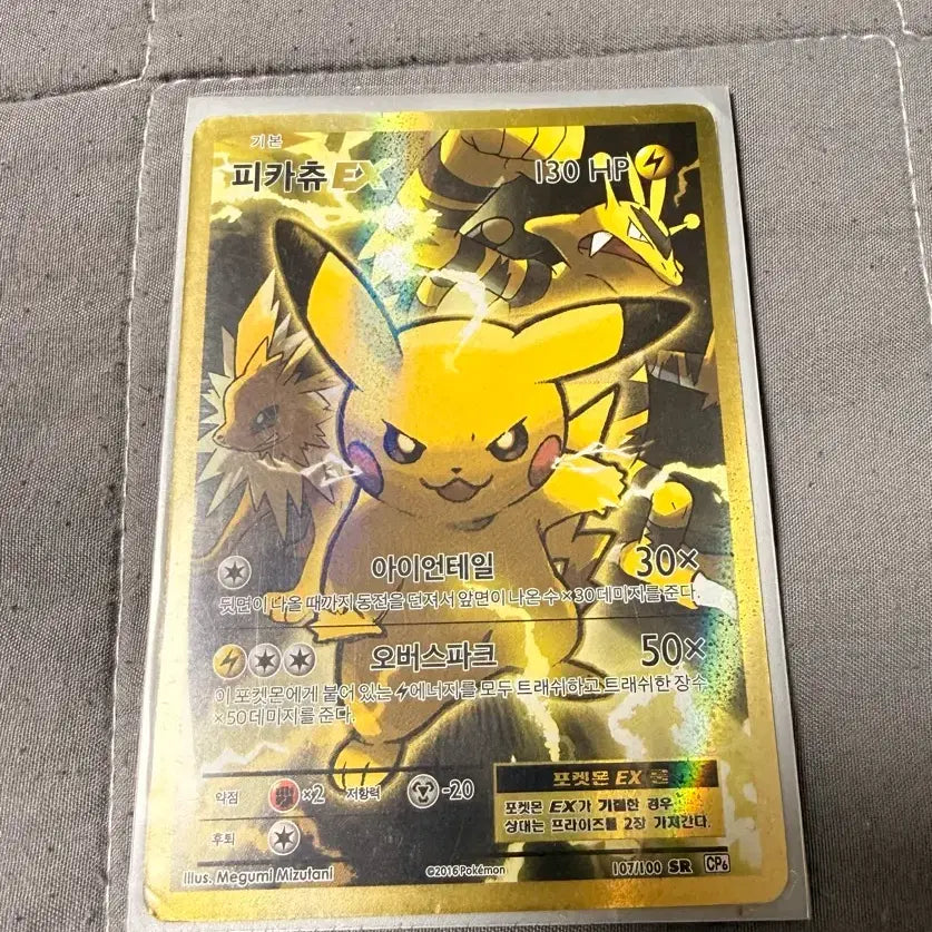 [BUNJANG] 20th Anniversary Pikachu ex SR Card / 20주년 피카츄 ex sr