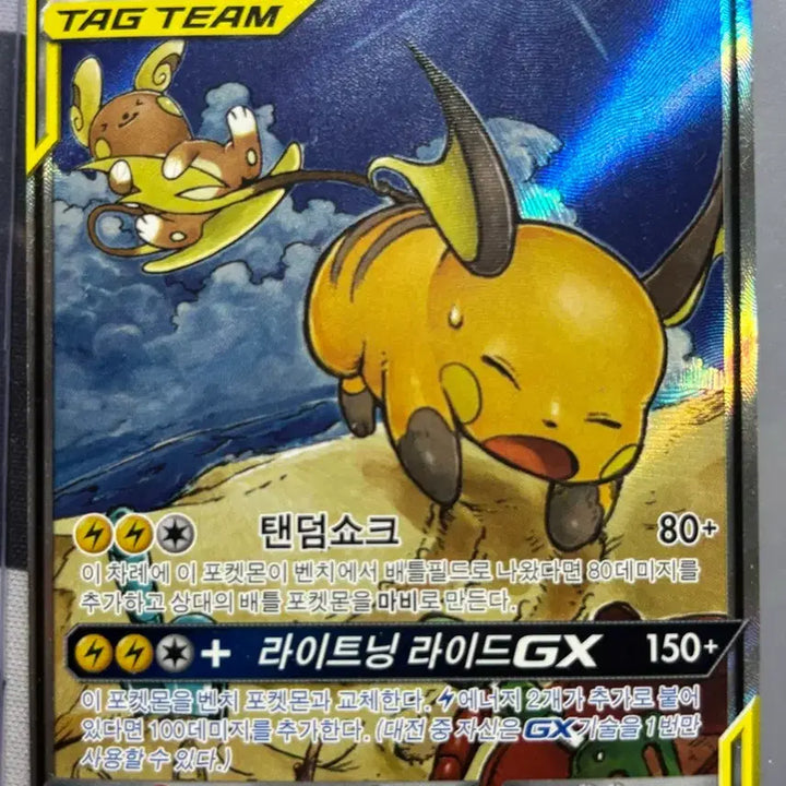 [BUNJANG] Pikachu &amp; Alolan Raichu GX Tag Team SR Special Illustration Card / 라이츄&amp;알로라라이츄 GX 태그팀 sr 특일