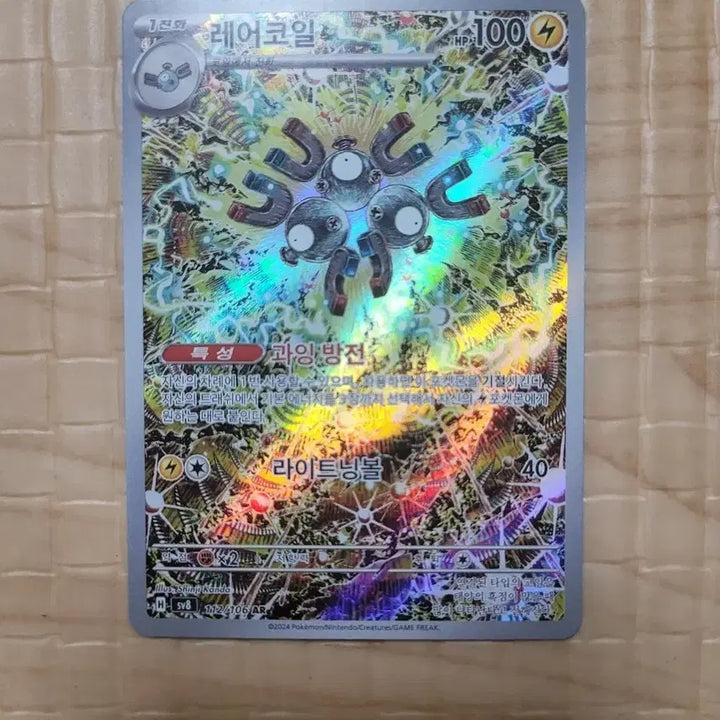 [BUNJANG] Rare Coil AR Photocard / 레어코일ar판매