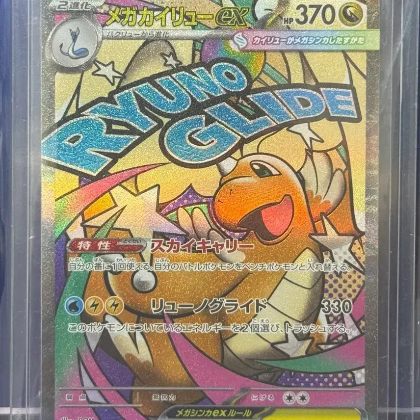 [BUNJANG] Pokemon Card Mega Salamence ex (Japanese) / 포켓몬카드 메가망나뇽 ma (일판)