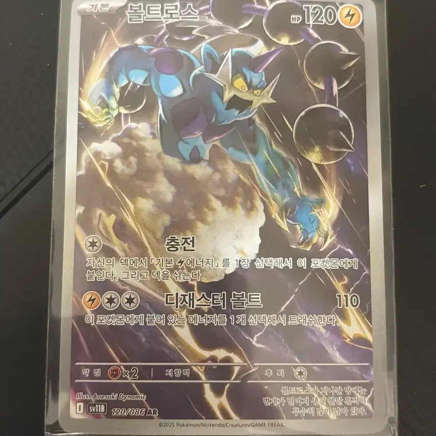 [BUNJANG] Voltoros AR Pokemon Card / 포켓몬카드 볼트로스 AR