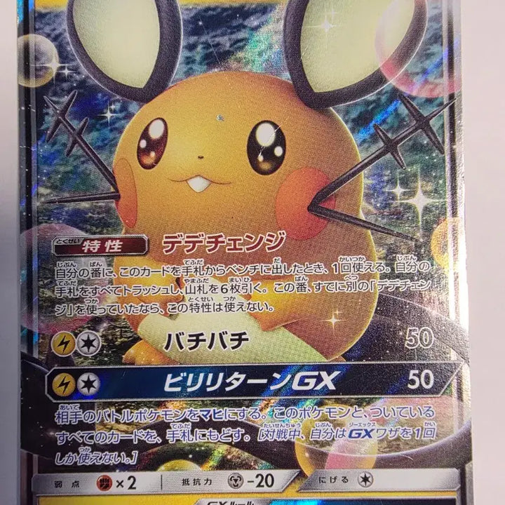 [BUNJANG] Vintage Japanese Dedenne Pokemon Card / 빈티지)포켓몬카드 일판 데덴네