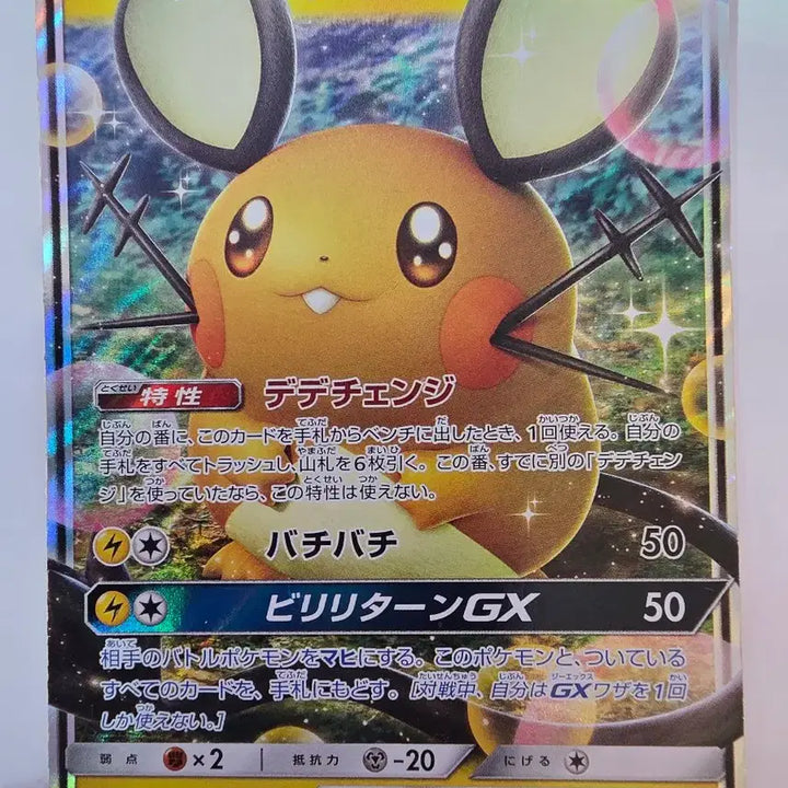 [BUNJANG] Vintage Japanese Dedenne Pokemon Card / 빈티지)포켓몬카드 일판 데덴네